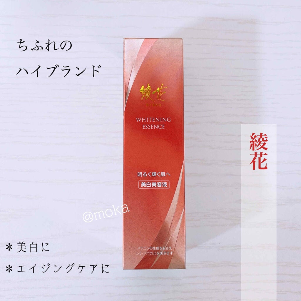 ホワイトニング エッセンス N/綾花/乳液を使ったクチコミ(1枚目)