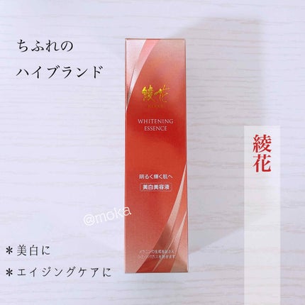 ホワイトニング エッセンス N/綾花/乳液を使ったクチコミ(1枚目)