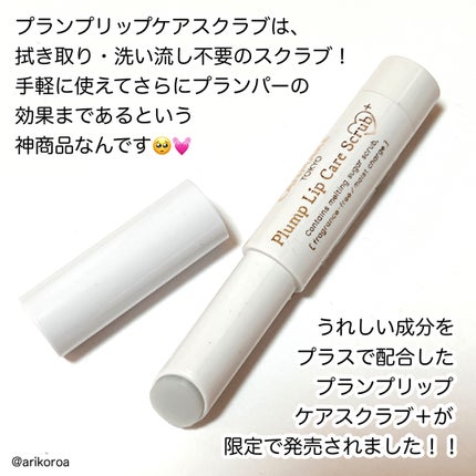 プランプリップケアスクラブ+/キャンメイク/リップスクラブを使ったクチコミ(4枚目)