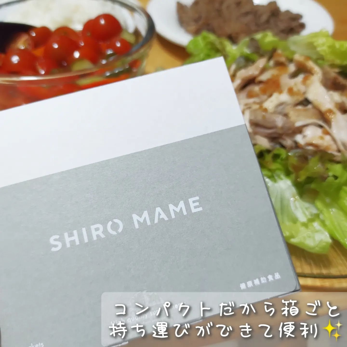 SHIROMAME/SHIROMAME/ボディサプリメントを使ったクチコミ（2枚目）