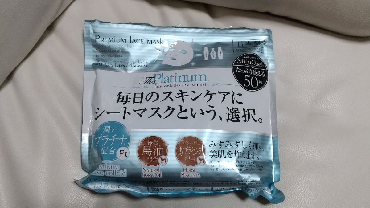 プレミアムフェイスマスクDM/マイオーガニー/シートマスク・パックを使ったクチコミ（2枚目）