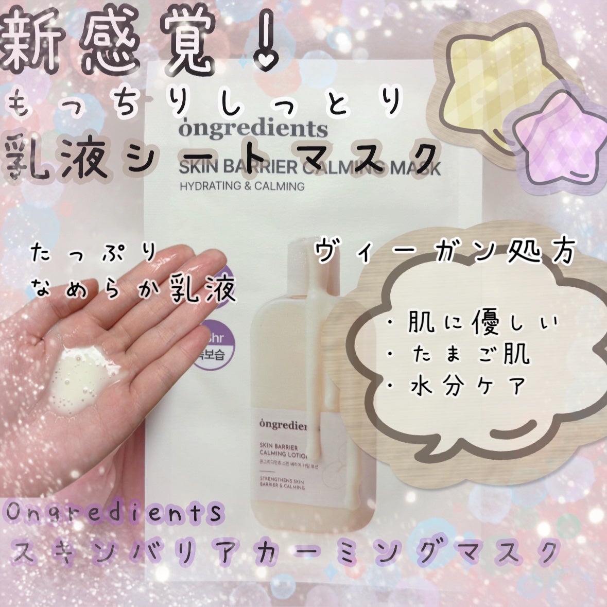 スキンバリアカーミングマスク/Ongredients/シートマスク・パックを使ったクチコミ(1枚目)