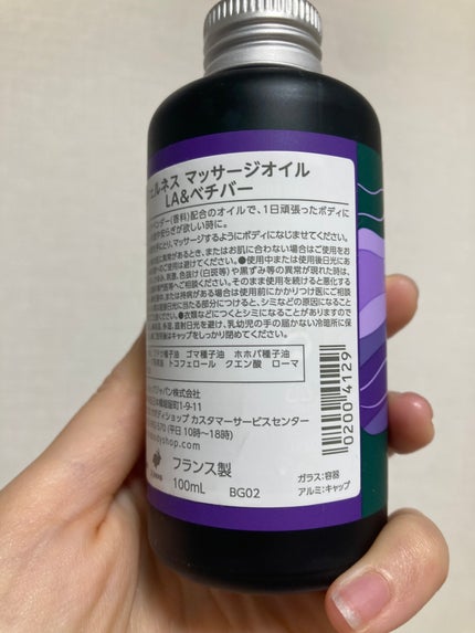 ウェルネス マッサージオイル ラベンダー&ベチバー/THE BODY SHOP/ボディオイルを使ったクチコミ(3枚目)