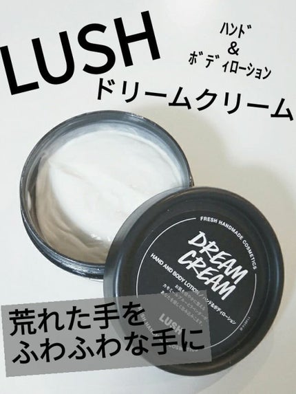 ラッシュ ドリームクリームのクチコミ「LUSH
Dream cream(ドリームクリーム)
ハンド&ボディローション
手洗いやアル.....」(1枚目)