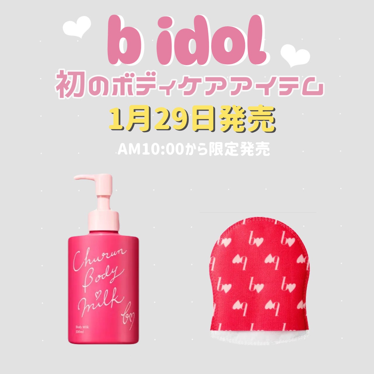 ちゅるんボディパッド/b idol/バスグッズを使ったクチコミ(1枚目)