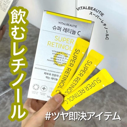 スーパーレチノールC/VITALBEAUTIE/美容サプリメントを使ったクチコミ(1枚目)