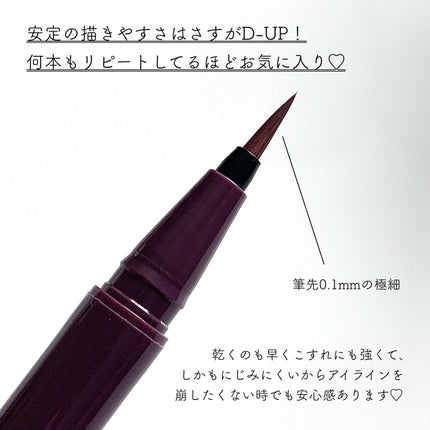 シルキーリキッドアイライナーWP/D-UP/リキッドアイライナーを使ったクチコミ(4枚目)