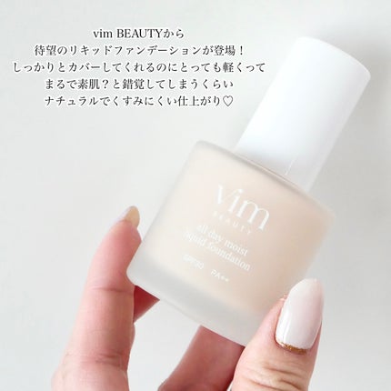 オールデイモイストリキッドファンデーション / vim BEAUTYの オールデイモイストリキッドファンデーション / vim BEAUTYの