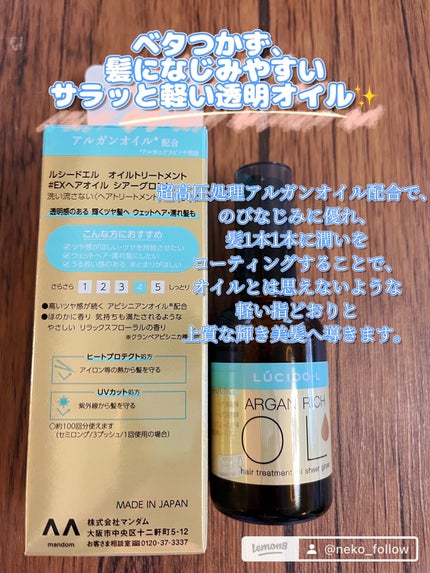 ルシードエル オイルトリートメント #EXヘアオイル シアーグロスのクチコミ「【使った商品】
ルシードエル
オイルトリートメント 
EXヘアオイル シアーグロス
【商品説.....」(2枚目)