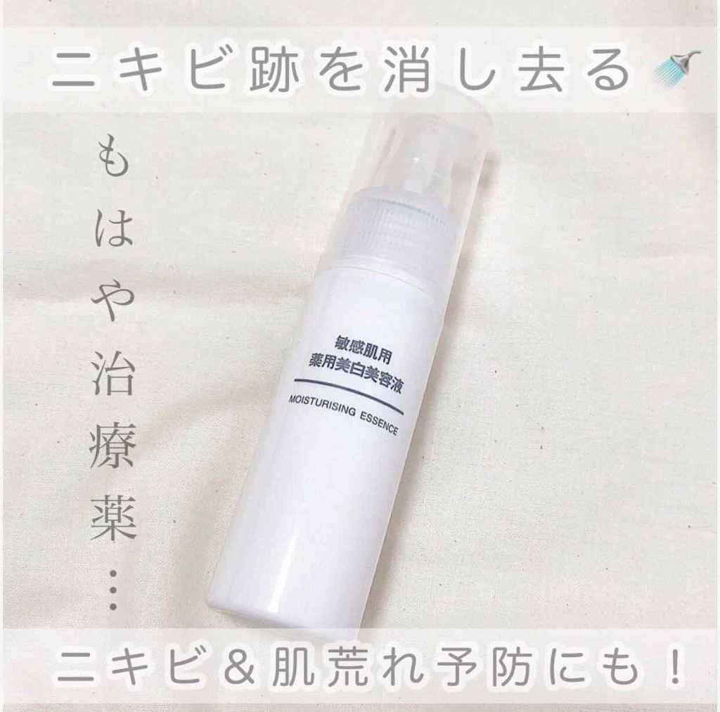 敏感肌用薬用美白美容液 無印良品の効果に関する口コミ 敏感肌におすすめの美容液 𓊆色々と万能すぎる美白 By 𝚌 𝚘 𝚌 𝚘 𖠚ᐝ 乾燥肌 Lips