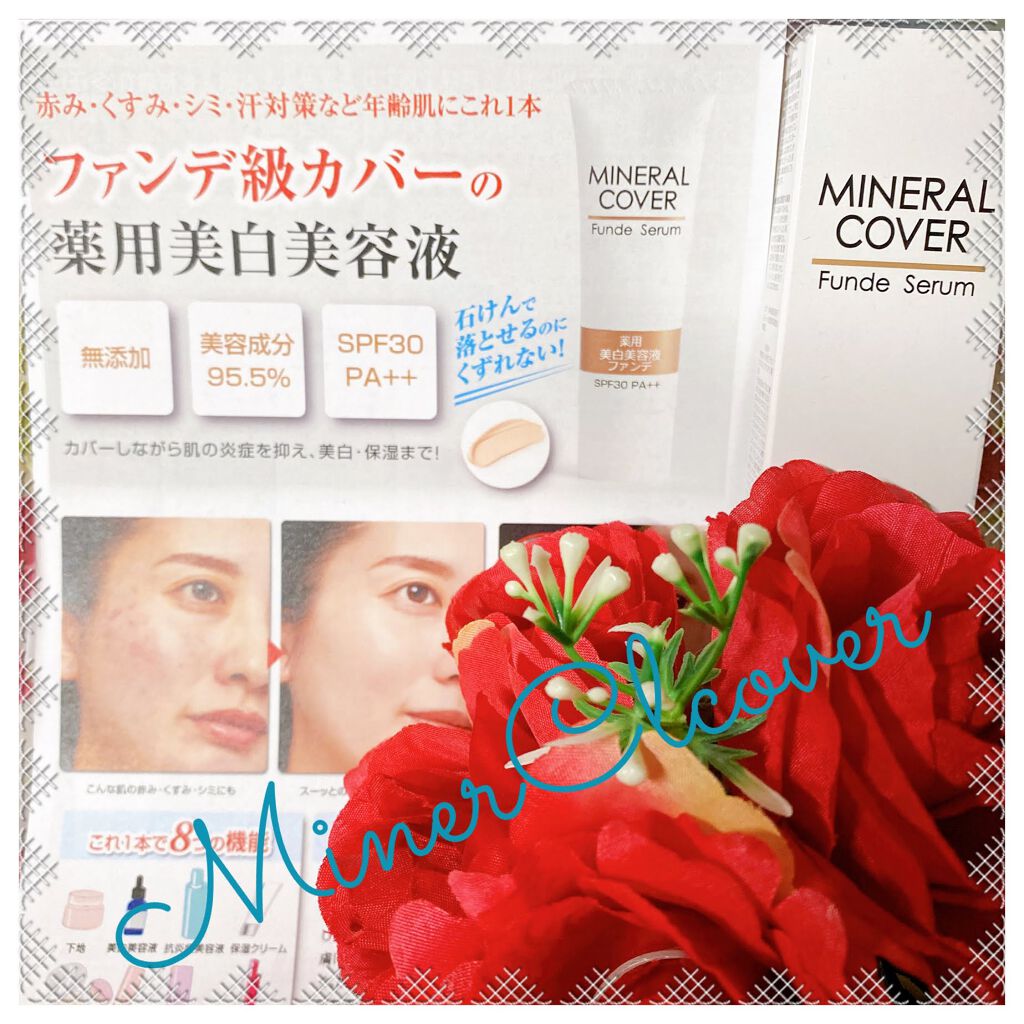 ミネラルカバー薬用美白ファンデセラム/ミリオナ化粧品/美容液を使ったクチコミ(2枚目)