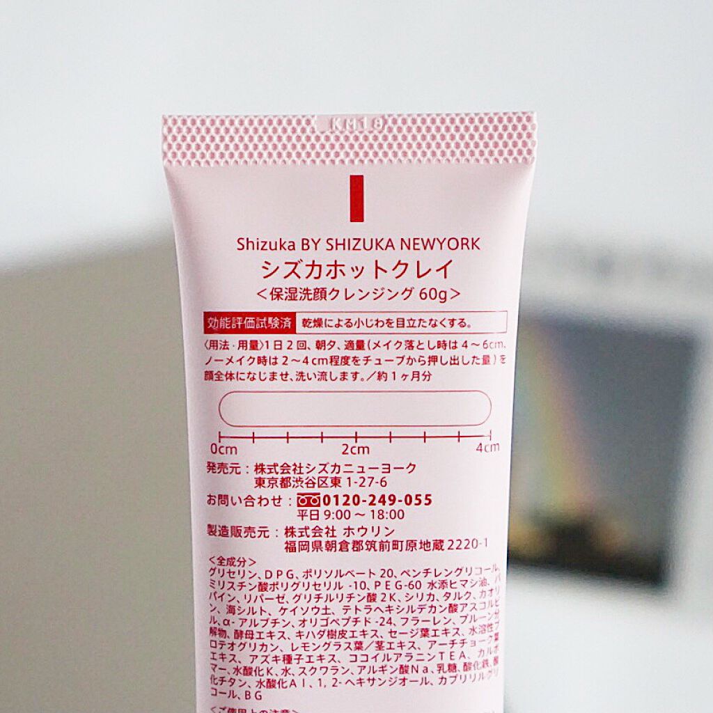 シズカホットクレイクレンジング/Shizuka BY SHIZUKA NEWYORK/クレンジングクリームを使ったクチコミ(3枚目)