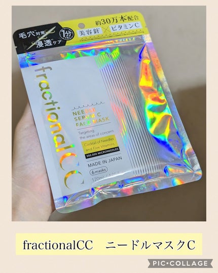 フラクショナルCC ニードルマスクC/fractionalCC/シートマスク・パックを使ったクチコミ(1枚目)