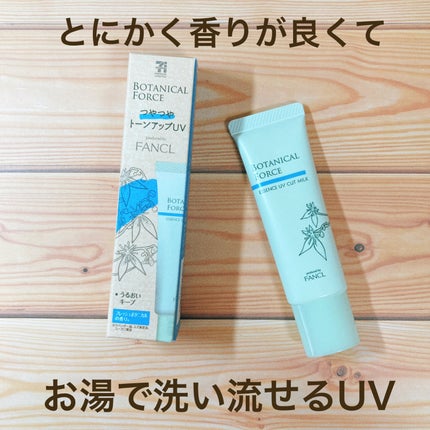 つやつやトーンアップUV/ボタニカルフォース/化粧下地を使ったクチコミ(1枚目)