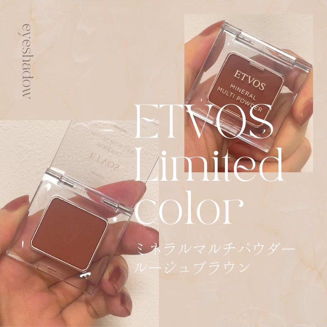 ミネラルマルチパウダー/エトヴォス/単色アイシャドウを使ったクチコミ(1枚目)
