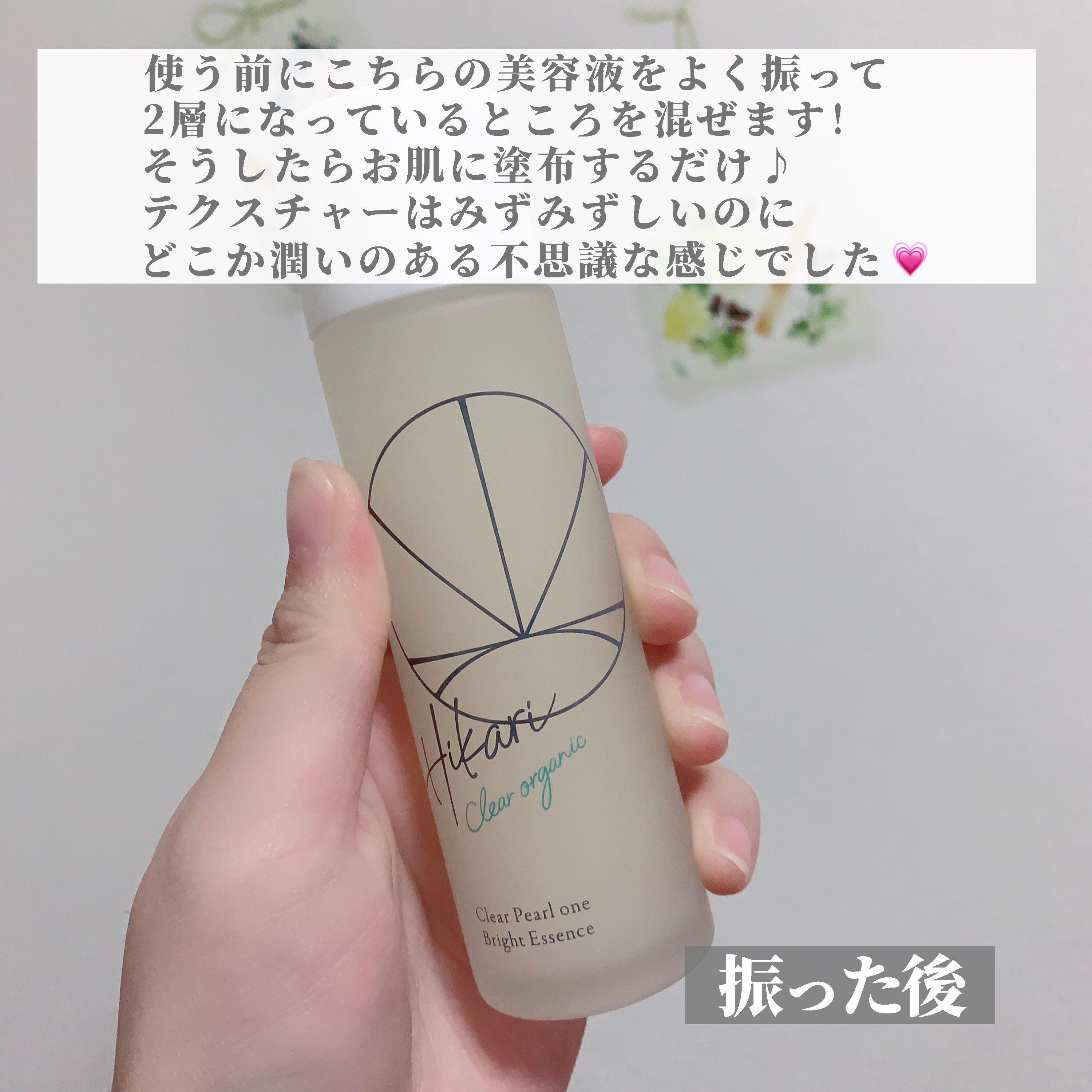 クリアパールワン ブライトエッセンス/HIKARI CLEAR オーガニック/美容液を使ったクチコミ（3枚目）