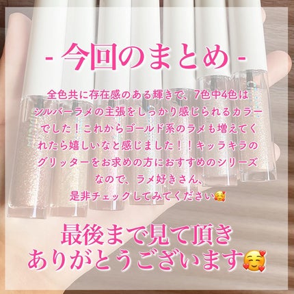 シピシピ グリッター イルミネーションライナー S/CipiCipi/リキッドアイライナーを使ったクチコミ(9枚目)