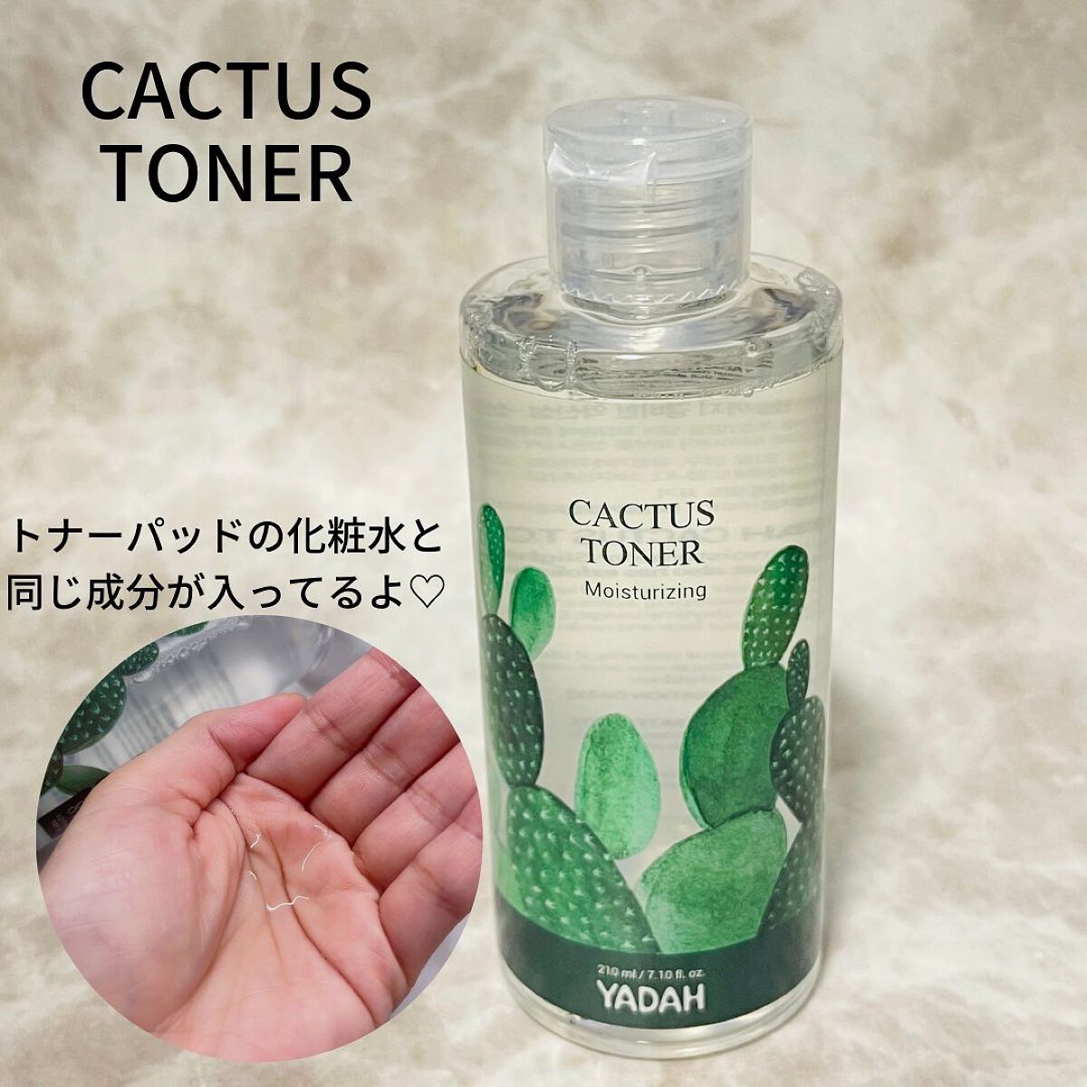 カクタストナーパッド/YADAH/トナーパッドを使ったクチコミ(7枚目)