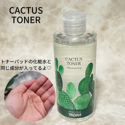 カクタストナーパッド/YADAH/トナーパッドを使ったクチコミ(7枚目)