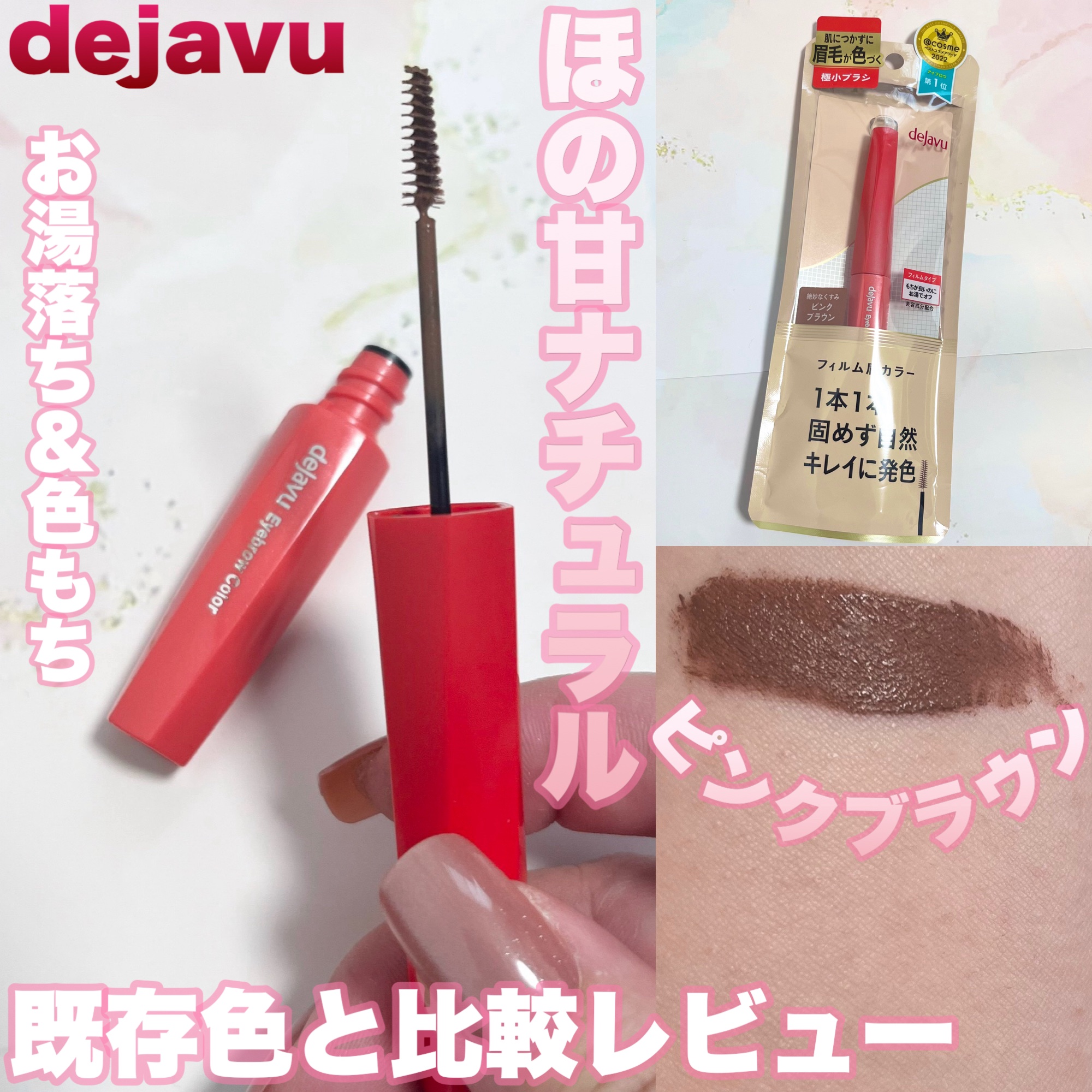 フィルム眉カラー/デジャヴュ/眉マスカラを使ったクチコミ（1枚目）