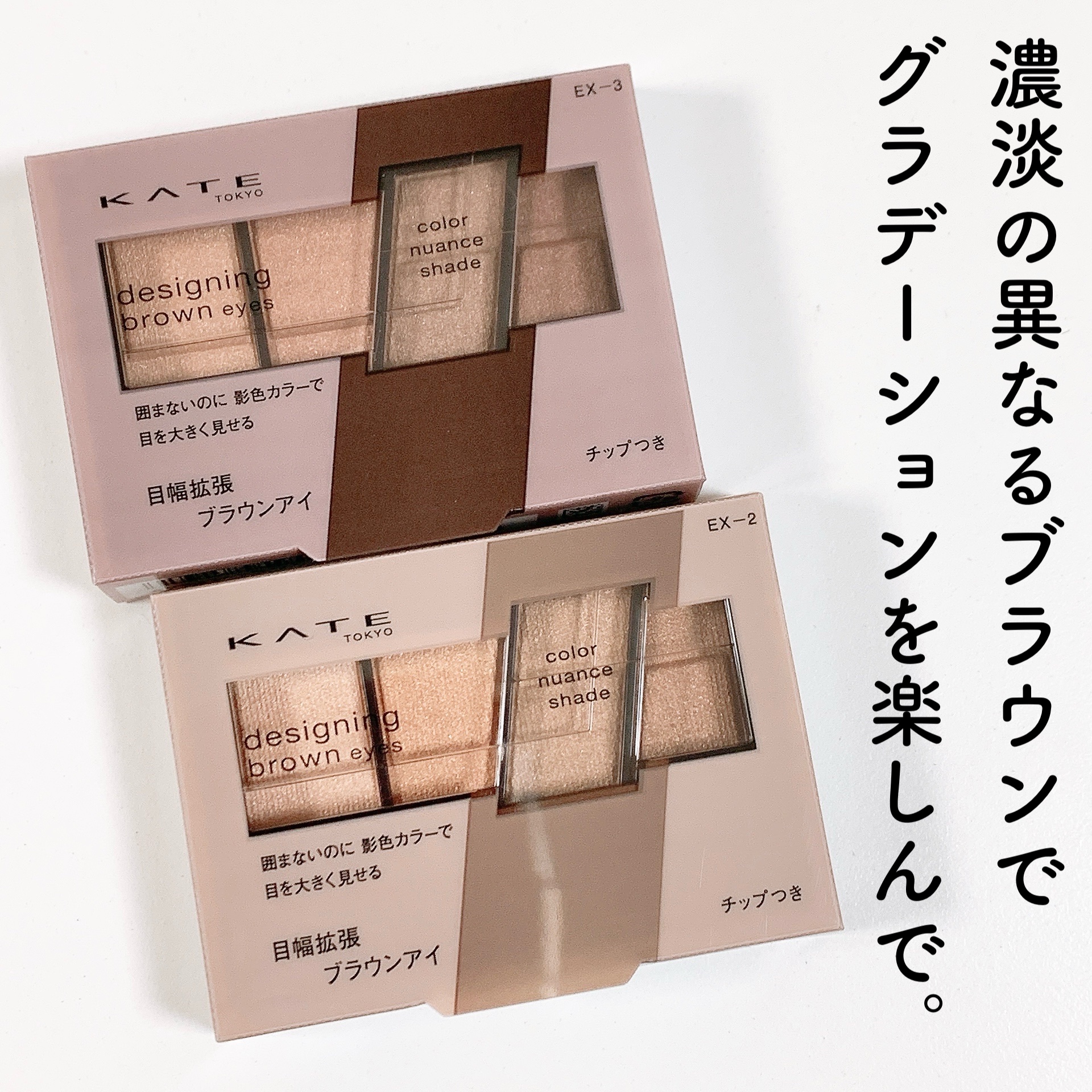 デザイニングブラウンアイズ/KATE/アイシャドウパレットを使ったクチコミ（2枚目）