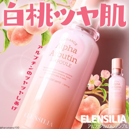 アルファアルブチンアンプル/Elensilia/美容液を使ったクチコミ(1枚目)