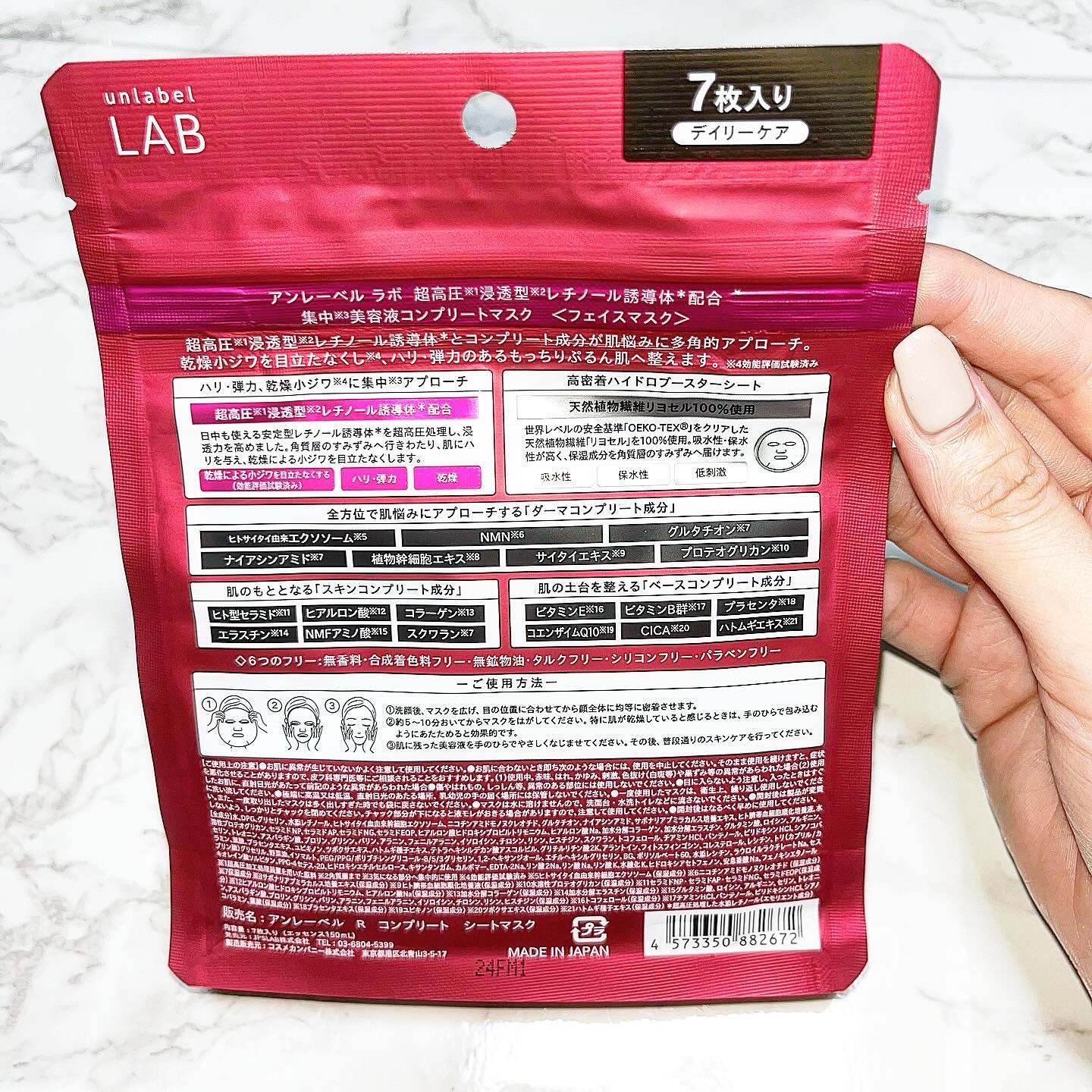 アンレーベル ラボ　R コンプリート シートマスク/unlabel/シートマスク・パックを使ったクチコミ（2枚目）