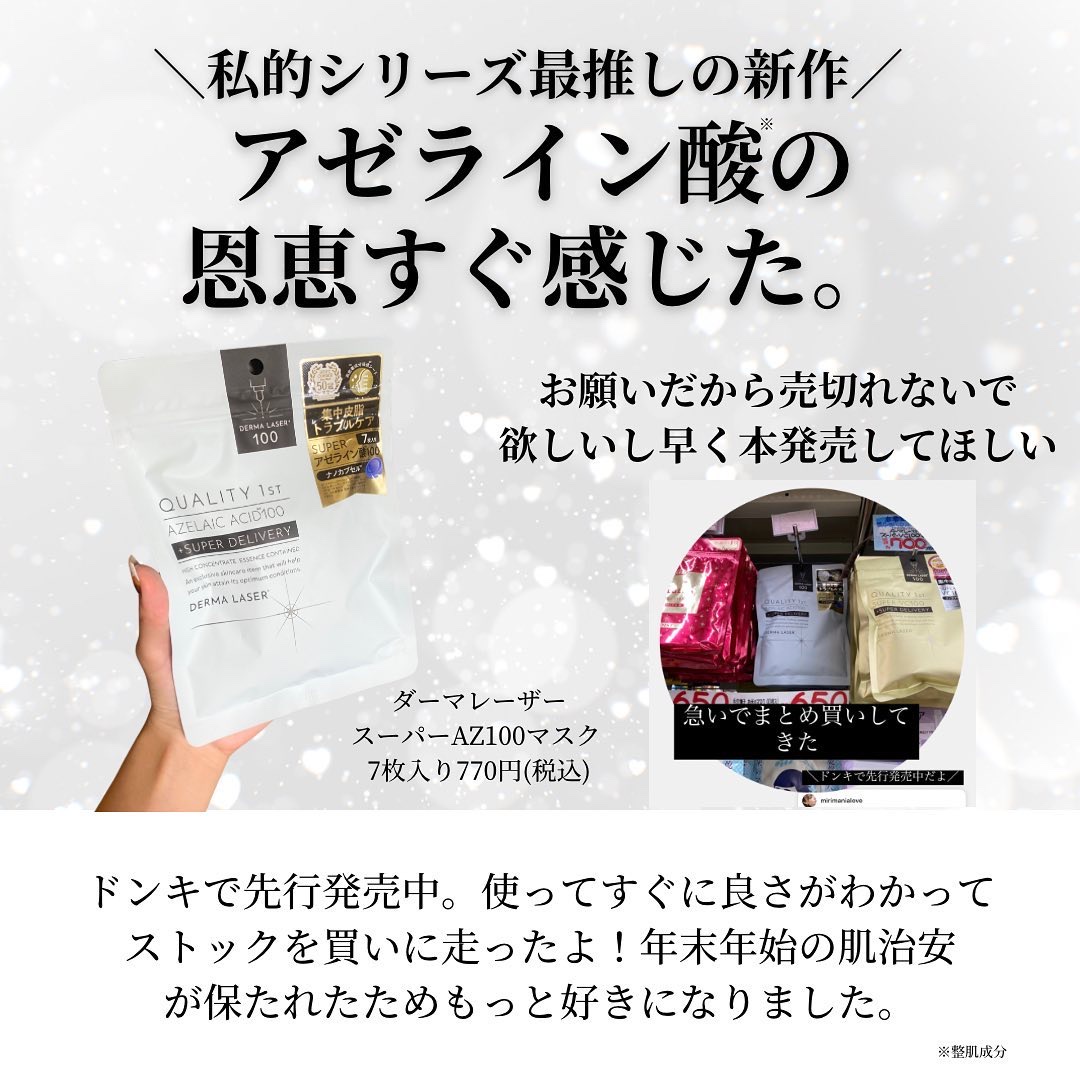 ダーマレーザー ウルセラAZ/クオリティファースト/美容液を使ったクチコミ（2枚目）