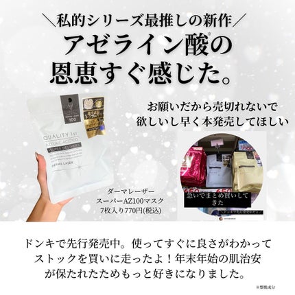 ダーマレーザー ウルセラAZ/クオリティファースト/美容液を使ったクチコミ(2枚目)