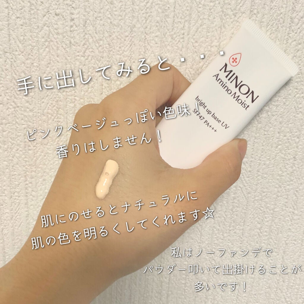 ミノン アミノモイスト ブライトアップベース UV/ミノン/化粧下地を使ったクチコミ(2枚目)