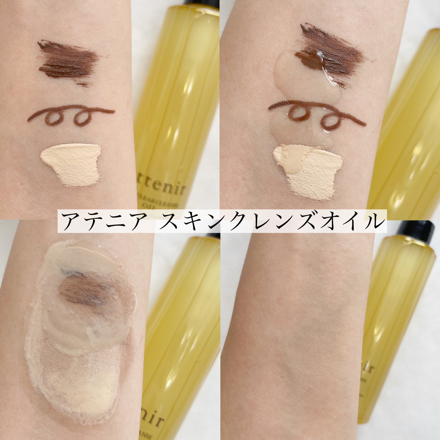 スキンクリア クレンズ オイル アロマタイプ/アテニア/オイルクレンジングを使ったクチコミ(10枚目)