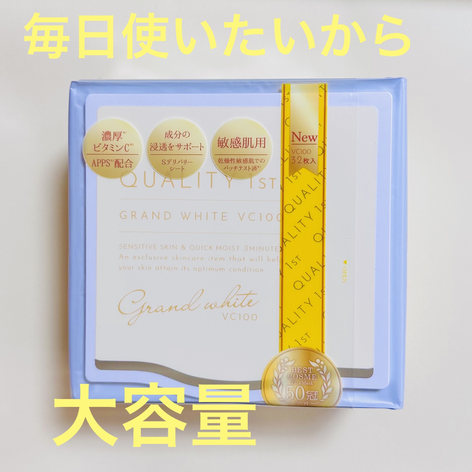 あんす❃ブルベ夏❃ブライトサマーのクチコミ「クオリティファーストオールインワンシートマスク グランホワイト BOX

【毎日使いたいからプ.....」（1枚目）