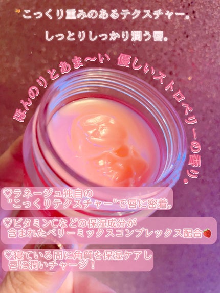 リップスリーピングマスク/LANEIGE/リップバームを使ったクチコミ(3枚目)