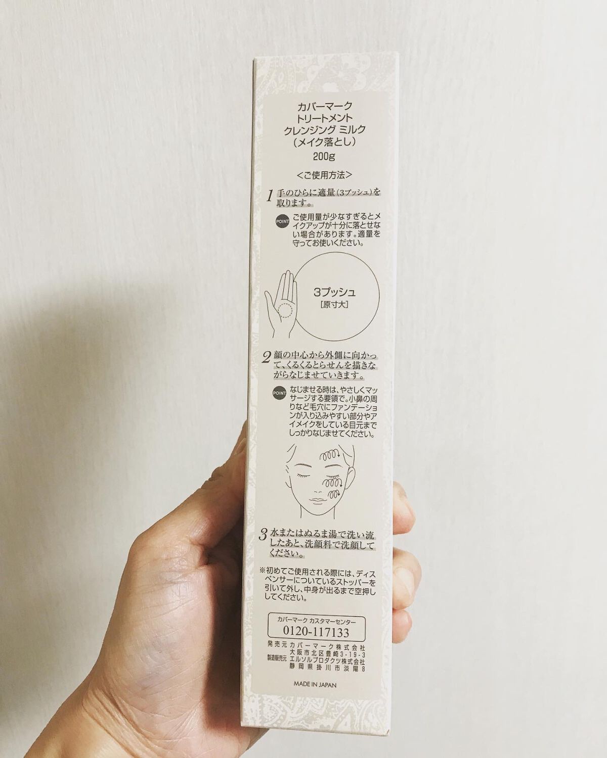 トリートメント クレンジング ミルク/COVERMARK/ミルククレンジングを使ったクチコミ(5枚目)