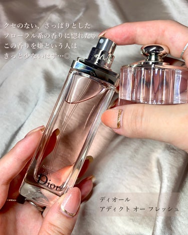 ⭐[新品のままです] ⭐ ディオール アディクト オー フレッシュ50ml