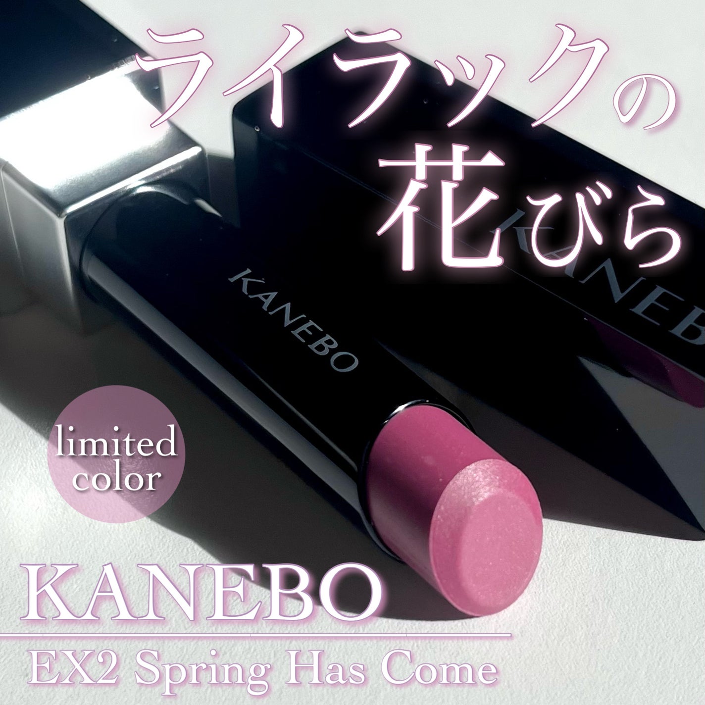 カネボウ ルージュスターブリーズ/KANEBO/口紅を使ったクチコミ(1枚目)