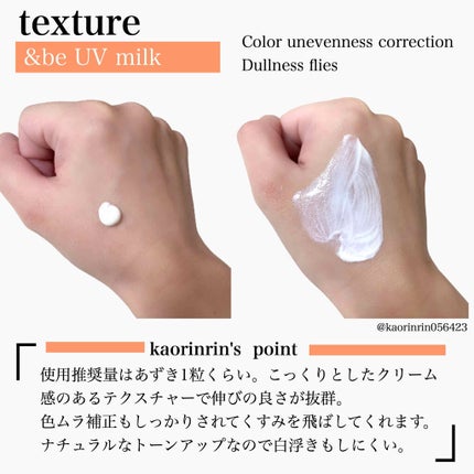 UVミルク/&be/日焼け止め・UVケアを使ったクチコミ(3枚目)