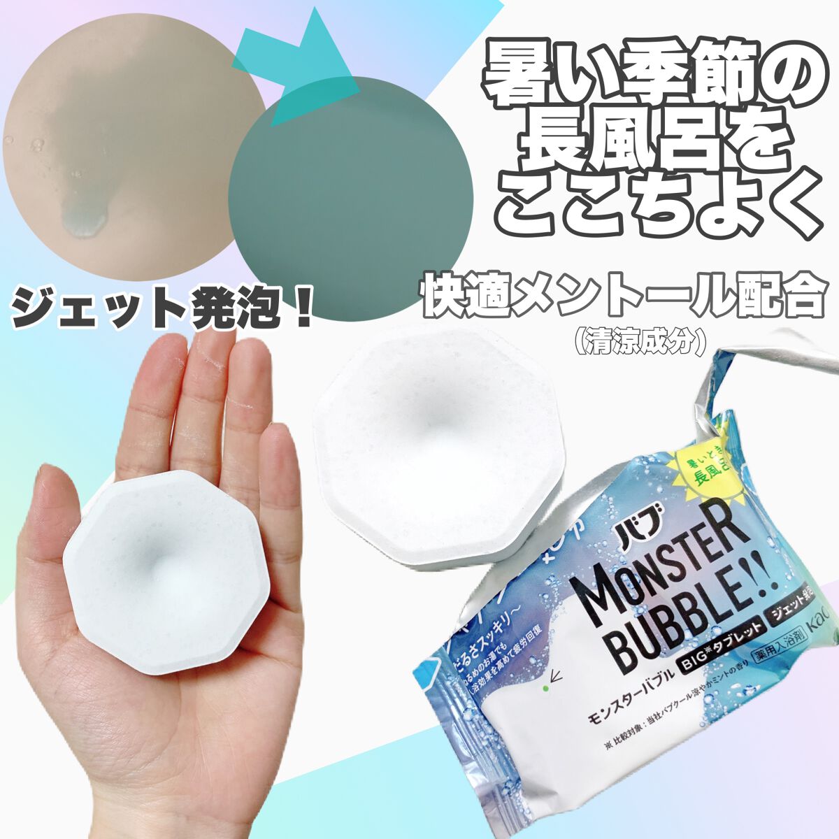 モンスターバブル ゆるんとジャグジー気分/バブ/炭酸系入浴剤を使ったクチコミ（2枚目）