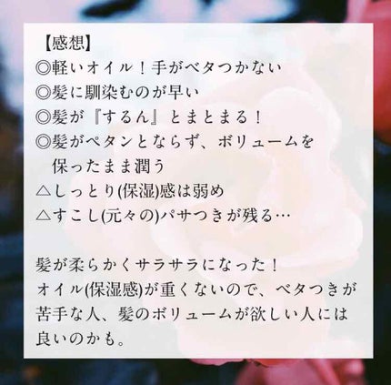 ラックス ビューティーiD ソフトタッチ/ブリリアントタッチ/スムースタッチ エッセンス/LUX/ヘアオイルを使ったクチコミ(4枚目)