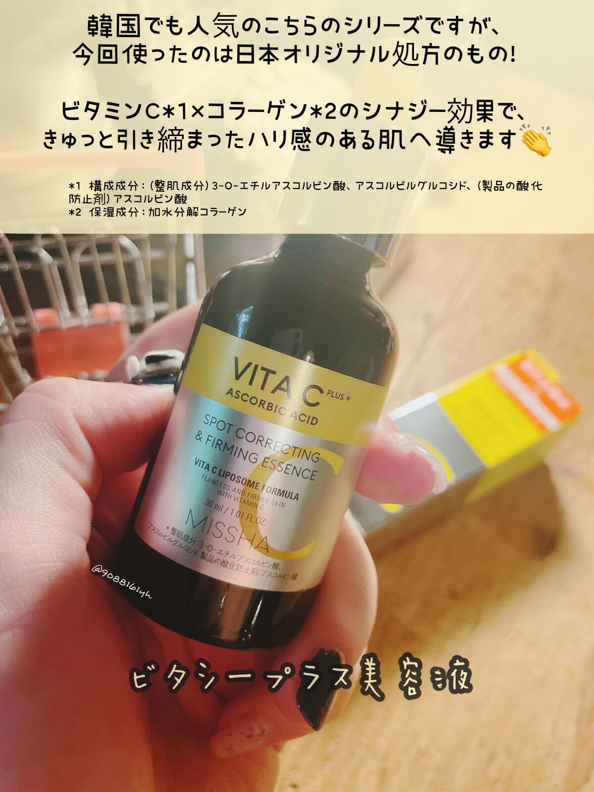 ミシャ ビタシープラス 美容液【日本処方】/MISSHA/美容液を使ったクチコミ(2枚目)