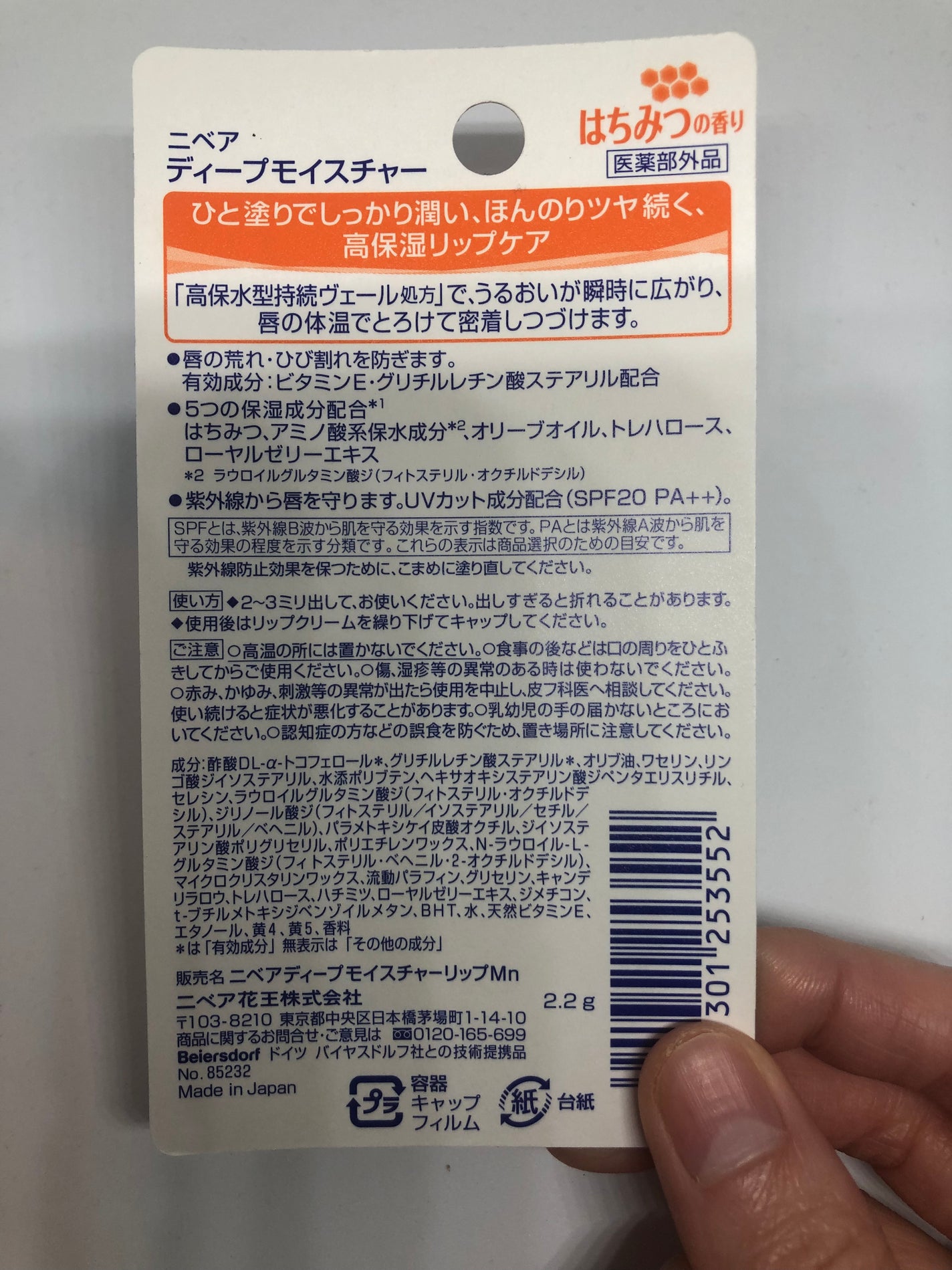 ニベア ディープモイスチャーリップ/ニベア/リップクリームを使ったクチコミ(2枚目)