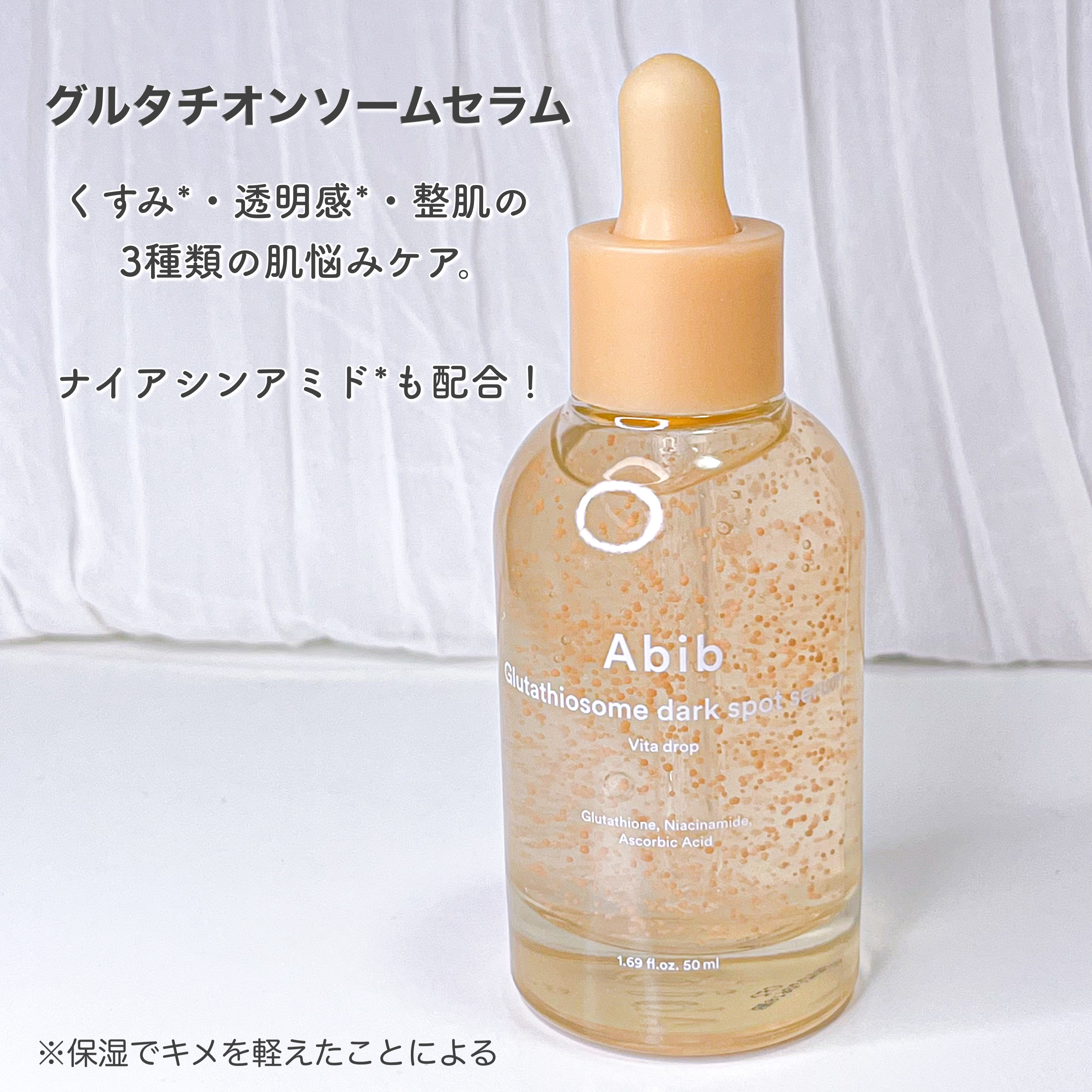 アビブ　グルタチオンソームダークスポットセラムビタドロップ/Abib /美容液を使ったクチコミ（2枚目）