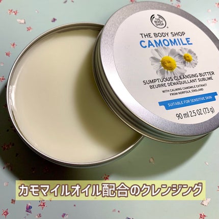 カモマイル サンプチュアス クレンジングバター/THE BODY SHOP/クレンジングバームを使ったクチコミ(2枚目)