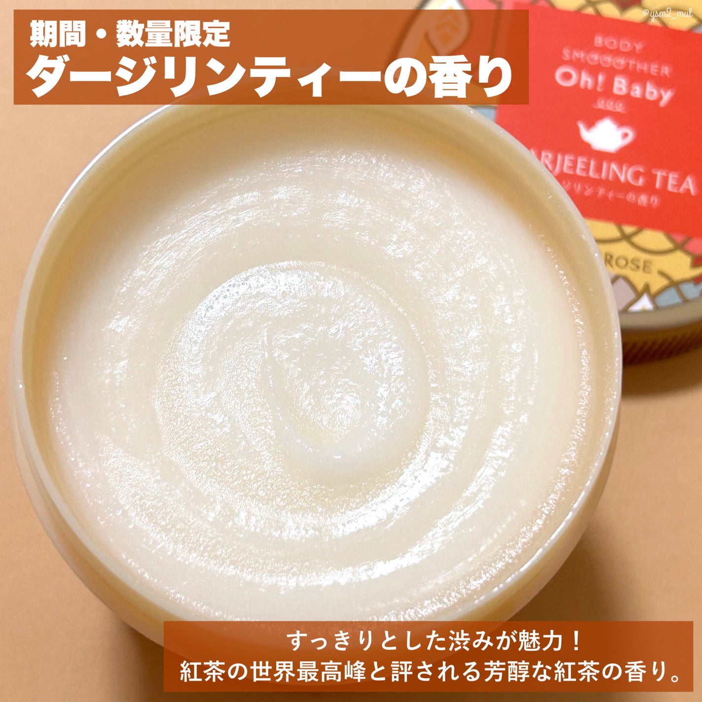 ボディ スムーザー DJ (ダージリンティーの香り)/ハウス オブ ローゼ/ボディスクラブを使ったクチコミ(3枚目)