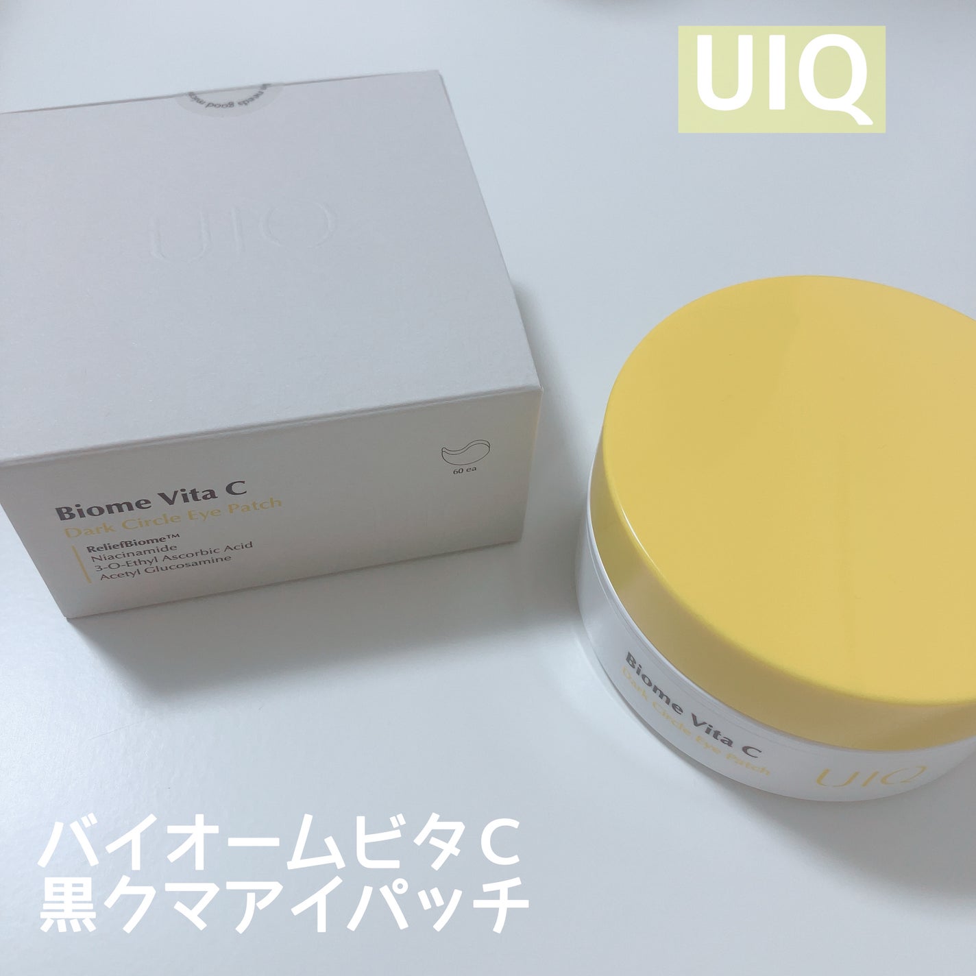 バイオームビタC黒クマアイパッチ/UIQ/シートマスク・パックを使ったクチコミ(1枚目)