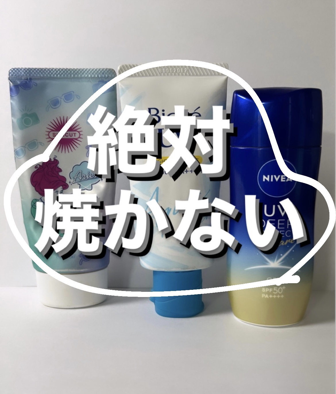 ニベアUV ディープ プロテクト＆ケア ジェル/ニベア/日焼け止めジェルを使ったクチコミ（1枚目）