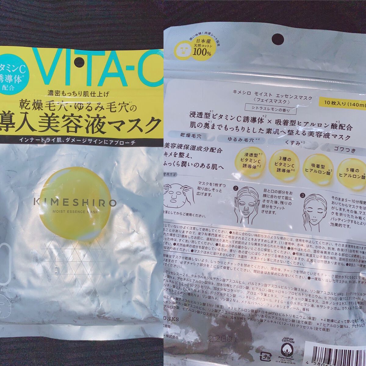 モイスト エッセンスマスク/KIMESHIRO/シートマスク・パックを使ったクチコミ(1枚目)