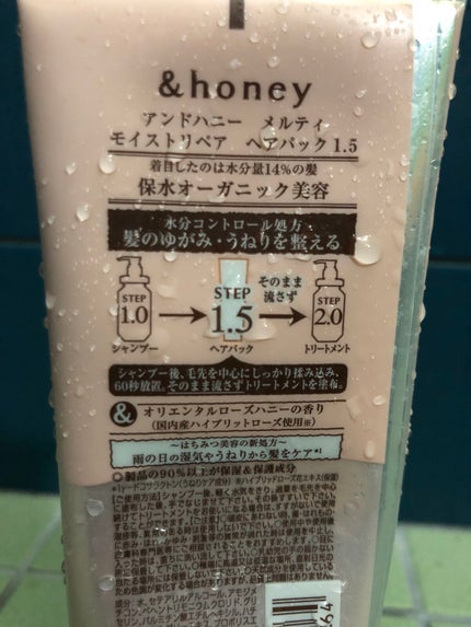 Melty モイストリペア ヘアパック 1.5/&honey/ヘアマスク・ヘアパックを使ったクチコミ(2枚目)