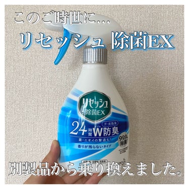 除菌EX  香りが残らないタイプ 本体 370ml/リセッシュ/ファブリックミストを使ったクチコミ（1枚目）