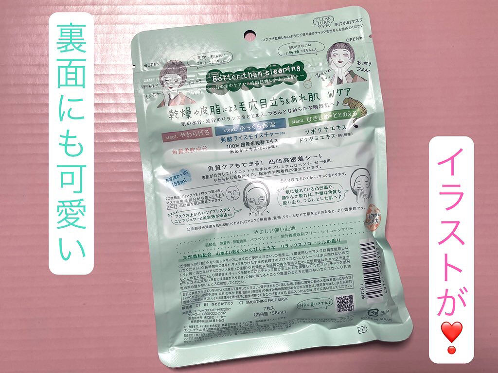 毛穴小町マスク		/クリアターン/シートマスク・パックを使ったクチコミ（2枚目）